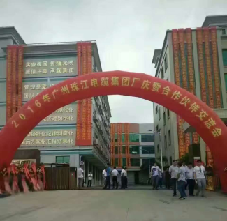 广州金年会电缆集团隆重举办厂庆暨合作伙伴交流会