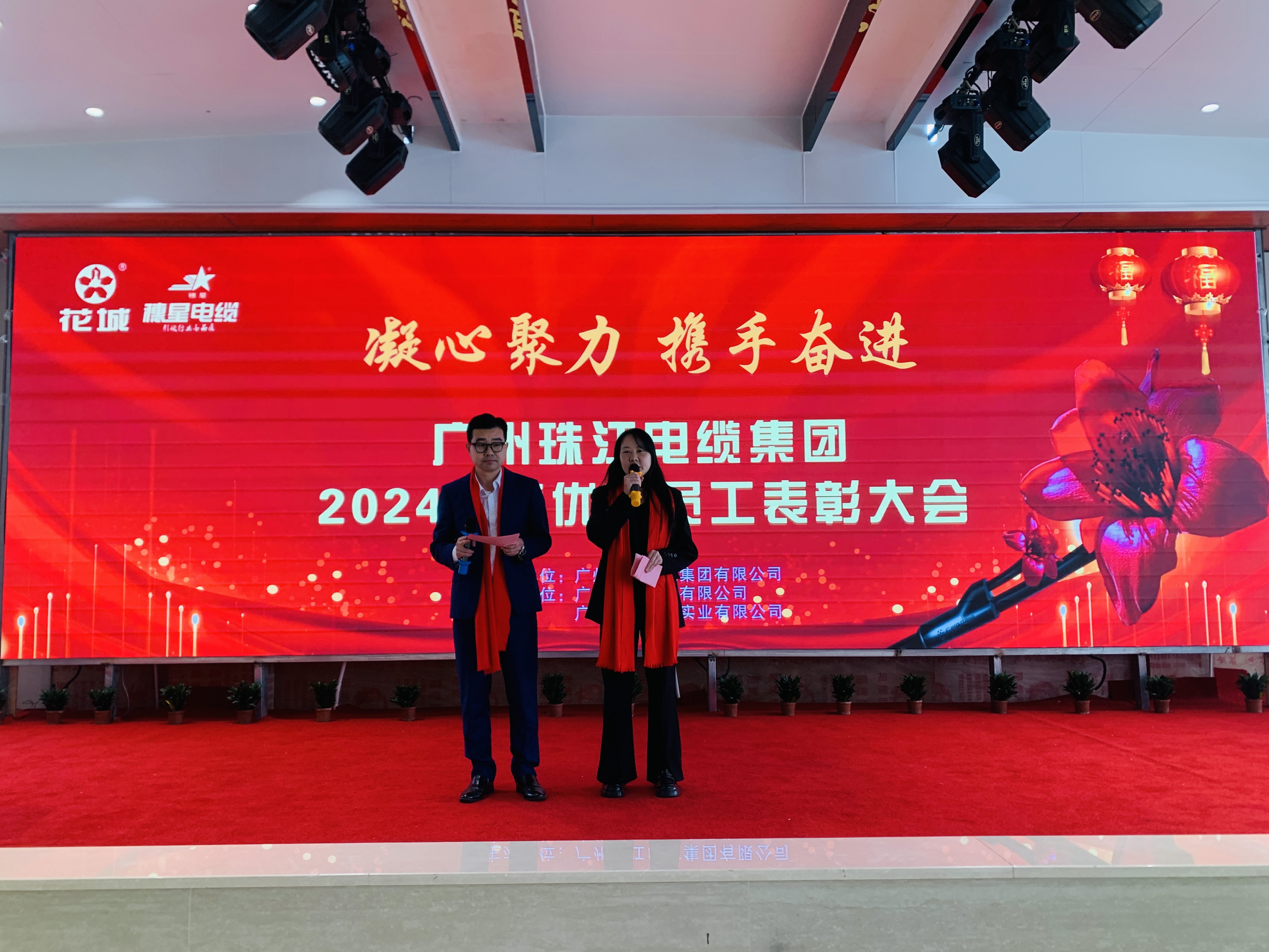 凝心聚力 携手奋进｜广州金年会电缆集团隆重召开2024年度优秀员工表彰大会